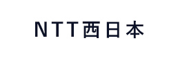 NTT西日本